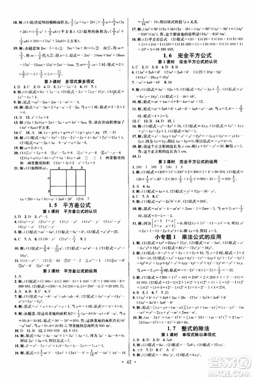 2019版名校课堂七年级数学下册BS北师版参考答案 2019版名校课堂七年级数学下册BS北师版参考答案