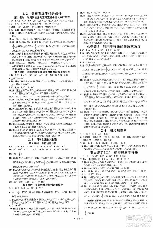 2019版名校课堂七年级数学下册BS北师版参考答案 2019版名校课堂七年级数学下册BS北师版参考答案