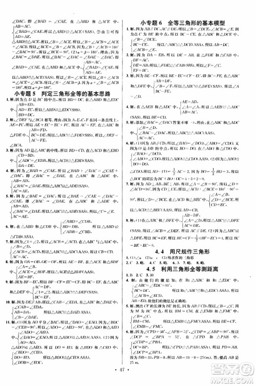 2019版名校课堂七年级数学下册BS北师版参考答案 2019版名校课堂七年级数学下册BS北师版参考答案