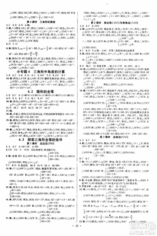 2019版名校课堂七年级数学下册BS北师版参考答案 2019版名校课堂七年级数学下册BS北师版参考答案