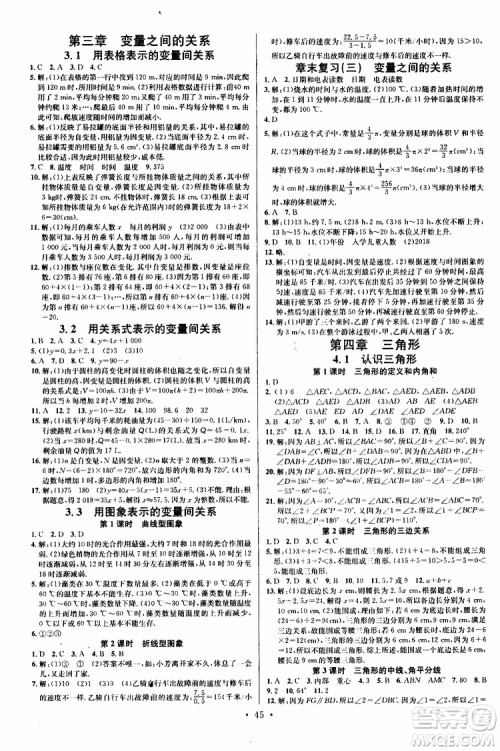 2019版名校课堂七年级数学下册BS北师版参考答案 2019版名校课堂七年级数学下册BS北师版参考答案