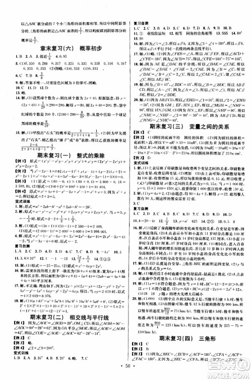 2019版名校课堂七年级数学下册BS北师版参考答案 2019版名校课堂七年级数学下册BS北师版参考答案