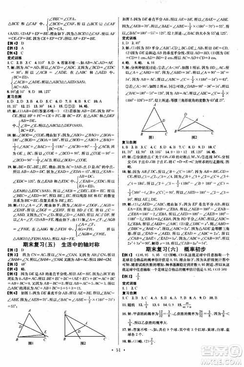 2019版名校课堂七年级数学下册BS北师版参考答案 2019版名校课堂七年级数学下册BS北师版参考答案