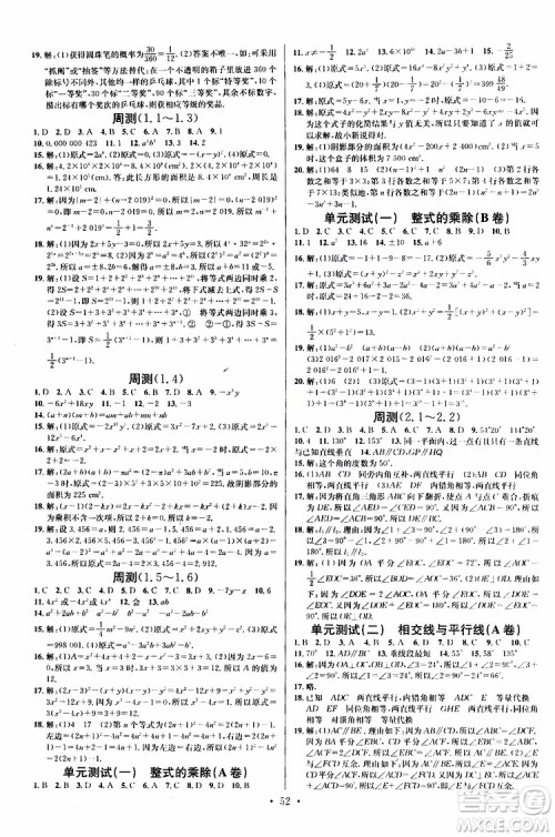 2019版名校课堂七年级数学下册BS北师版参考答案 2019版名校课堂七年级数学下册BS北师版参考答案
