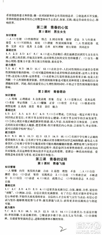 南方出版传媒2019春名校课堂七年级道德与法治RJ人教版下册参考答案