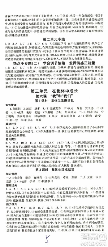 南方出版传媒2019春名校课堂七年级道德与法治RJ人教版下册参考答案
