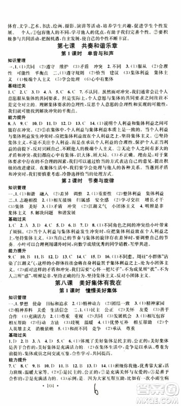 南方出版传媒2019春名校课堂七年级道德与法治RJ人教版下册参考答案