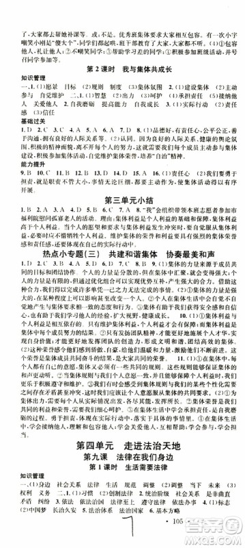 南方出版传媒2019春名校课堂七年级道德与法治RJ人教版下册参考答案