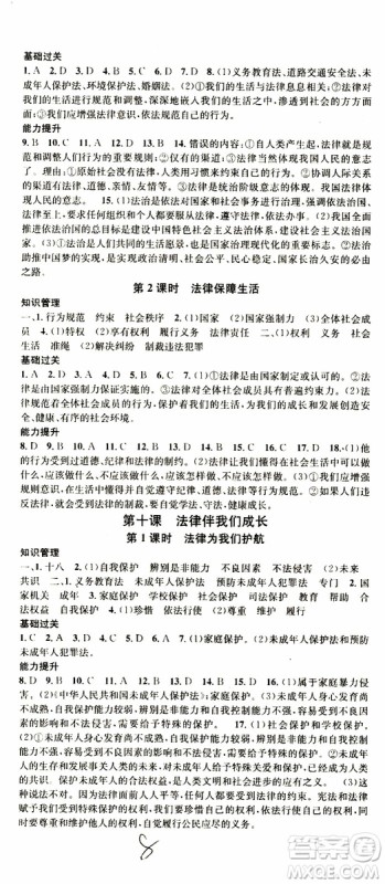 南方出版传媒2019春名校课堂七年级道德与法治RJ人教版下册参考答案