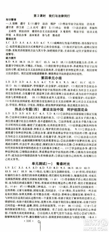 南方出版传媒2019春名校课堂七年级道德与法治RJ人教版下册参考答案