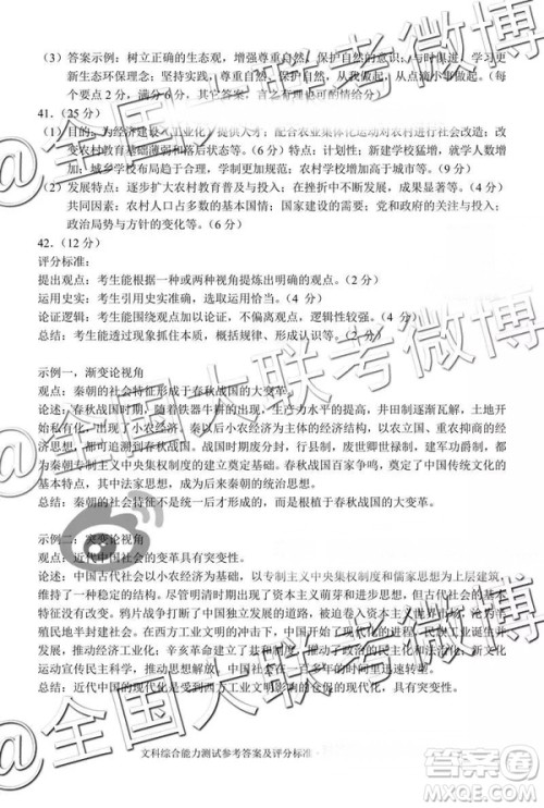 2019年3月云南高三省统测高三文理综参考答案 2019年3月云南高三省统测高三文理综参考答案