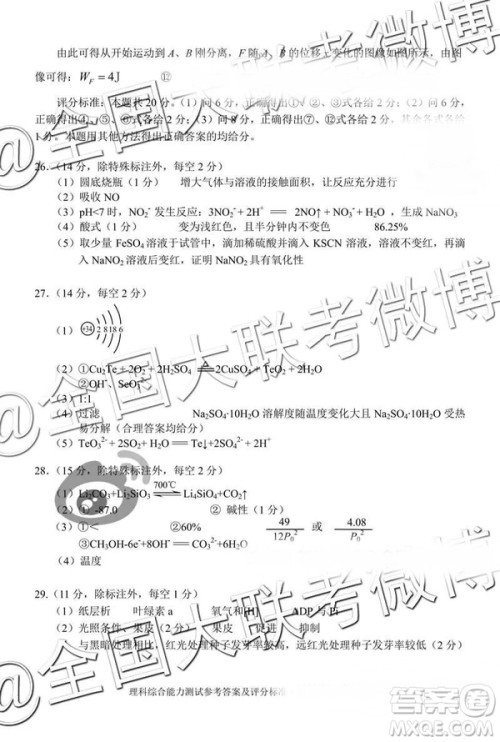 2019年3月云南高三省统测高三文理综参考答案 2019年3月云南高三省统测高三文理综参考答案