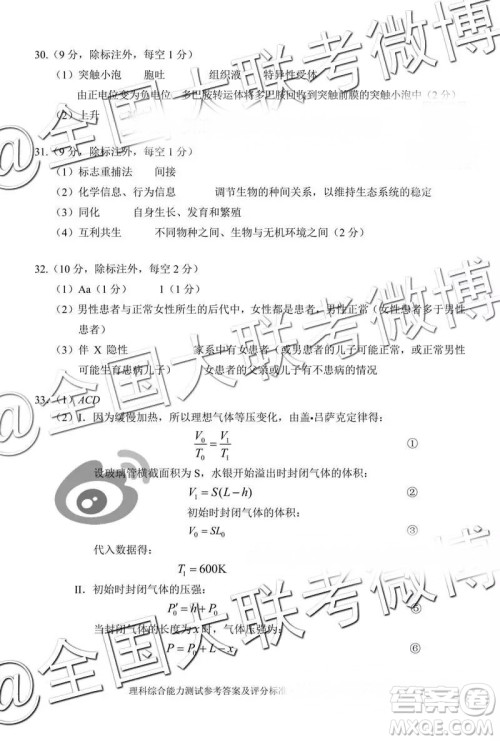 2019年3月云南高三省统测高三文理综参考答案 2019年3月云南高三省统测高三文理综参考答案