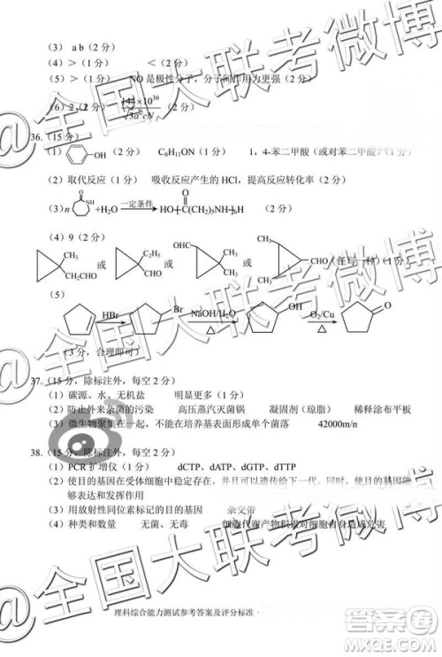 2019年3月云南高三省统测高三文理综参考答案