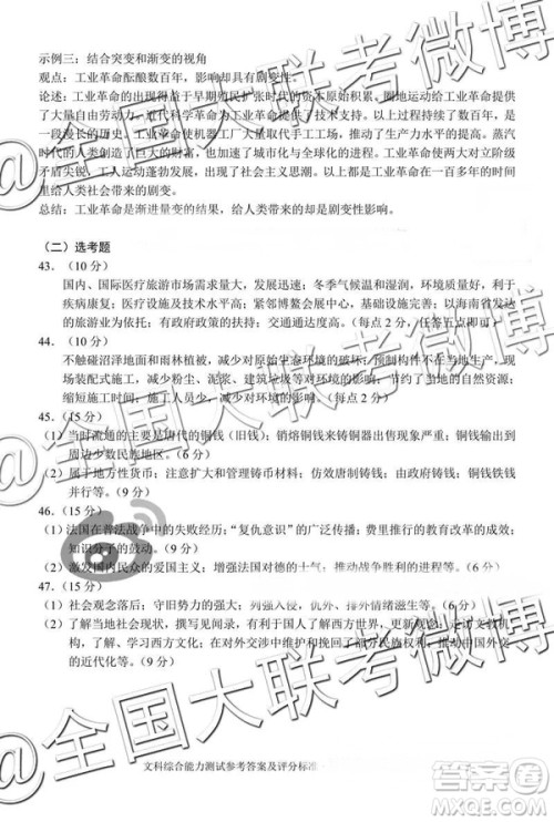 2019年3月云南高三省统测高三文理综参考答案 2019年3月云南高三省统测高三文理综参考答案