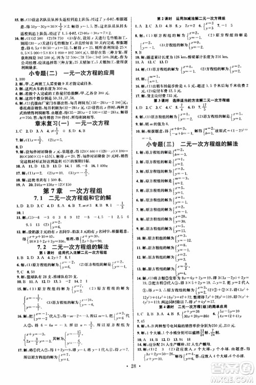2019春名校课堂七年级数学下册HS华师版9787545464474参考答案