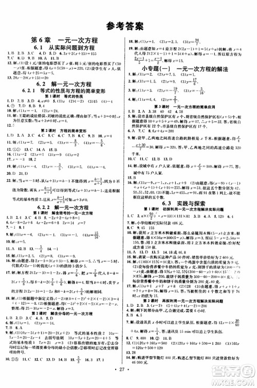 2019春名校课堂七年级数学下册HS华师版9787545464474参考答案