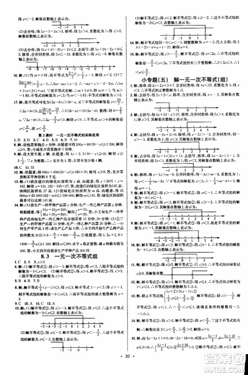 2019春名校课堂七年级数学下册HS华师版9787545464474参考答案