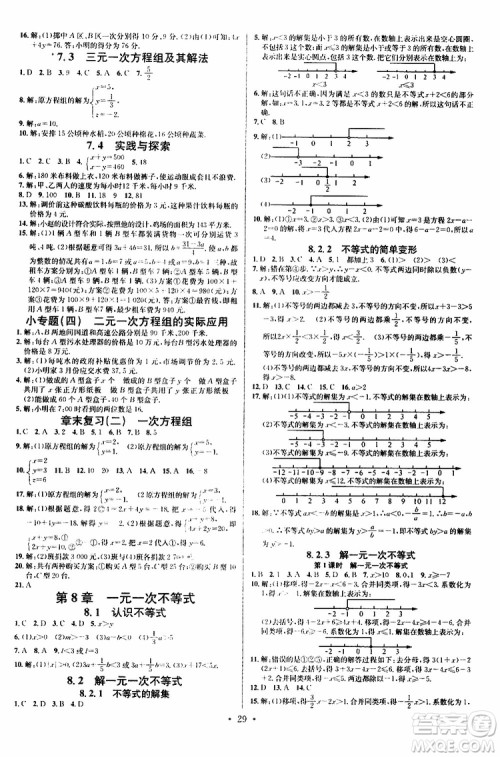 2019春名校课堂七年级数学下册HS华师版9787545464474参考答案