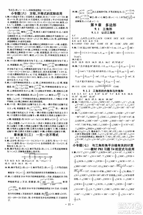 2019春名校课堂七年级数学下册HS华师版9787545464474参考答案