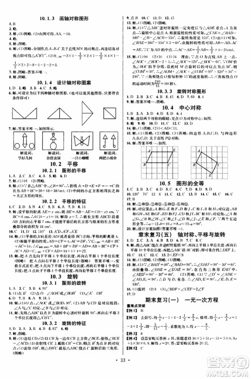 2019春名校课堂七年级数学下册HS华师版9787545464474参考答案
