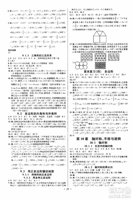 2019春名校课堂七年级数学下册HS华师版9787545464474参考答案