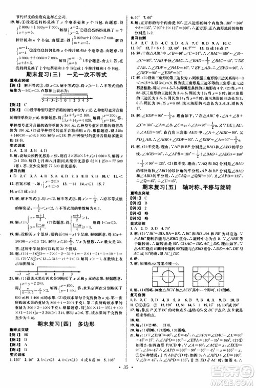 2019春名校课堂七年级数学下册HS华师版9787545464474参考答案