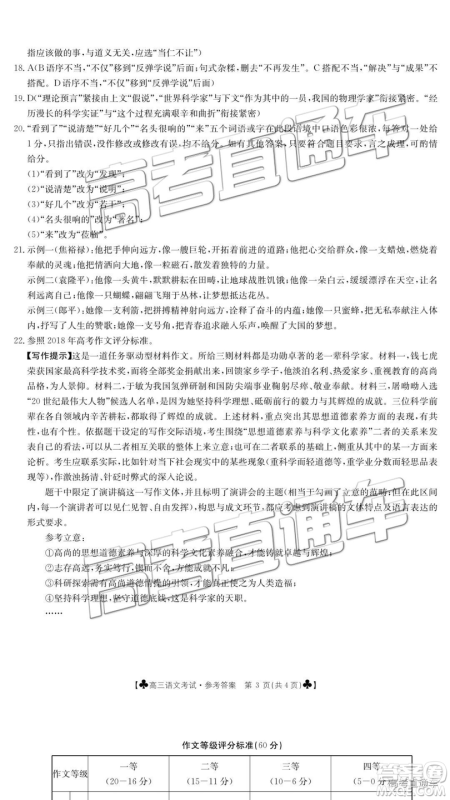 2019年3月甘青宁三省第二次联考语文参考答案 2019年3月甘青宁三省第二次联考语文参考答案