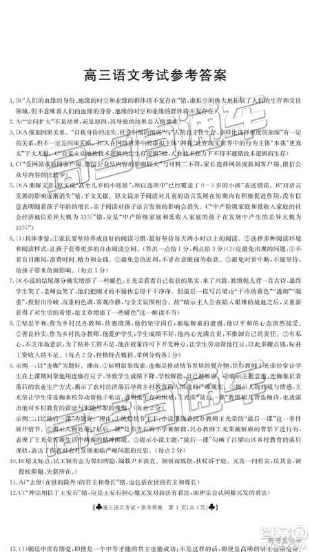 2019年3月甘青宁三省第二次联考语文参考答案 2019年3月甘青宁三省第二次联考语文参考答案