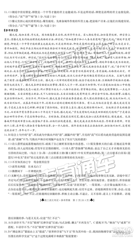 2019年3月甘青宁三省第二次联考语文参考答案 2019年3月甘青宁三省第二次联考语文参考答案