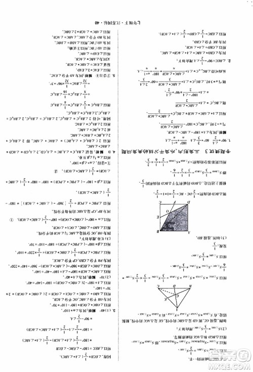 经纶学典2019版学霸题中题数学七年级下册江苏国标版参考答案