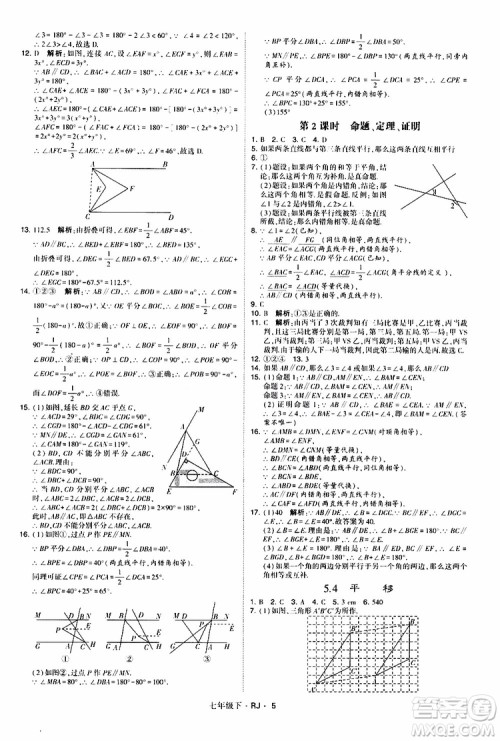经纶学典2019新版学霸题中题七年级下册数学人教版RJ参考答案