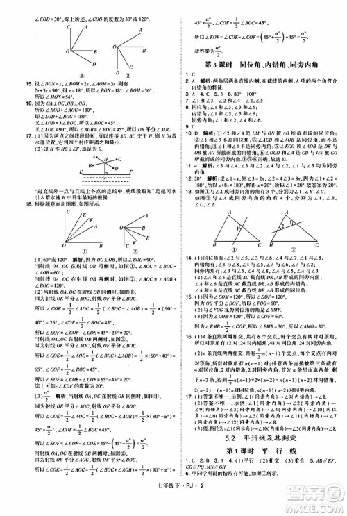 经纶学典2019新版学霸题中题七年级下册数学人教版RJ参考答案