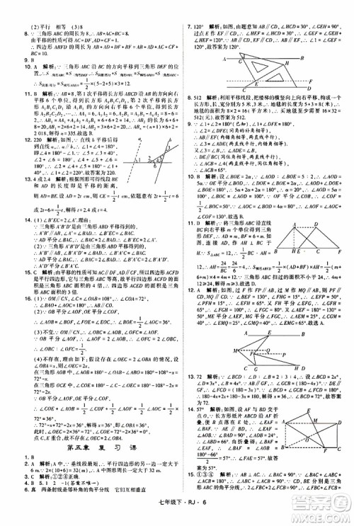 经纶学典2019新版学霸题中题七年级下册数学人教版RJ参考答案