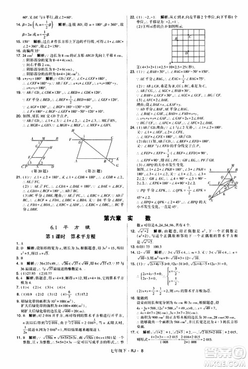 经纶学典2019新版学霸题中题七年级下册数学人教版RJ参考答案