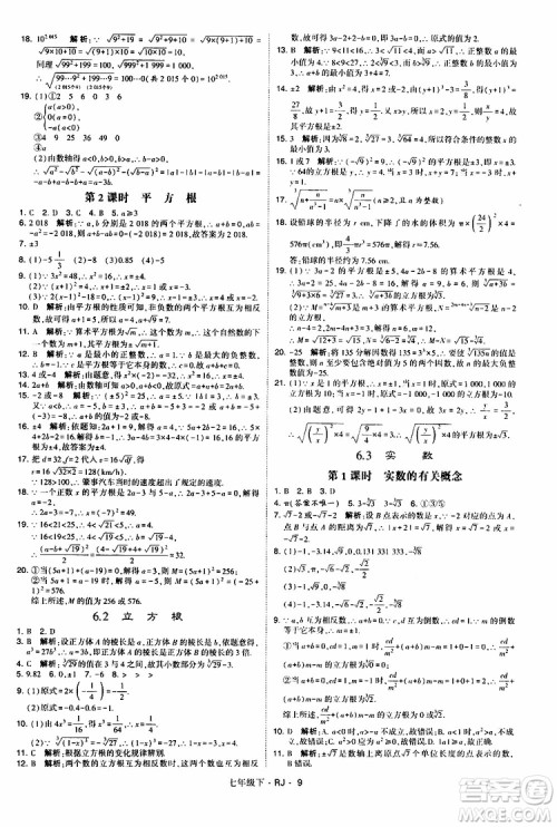 经纶学典2019新版学霸题中题七年级下册数学人教版RJ参考答案 经纶学典2019新版学霸题中题七年级下册数学人教版RJ参考答案