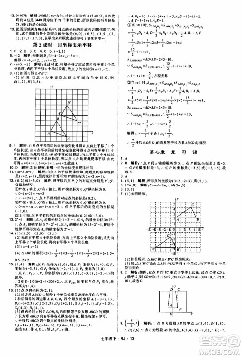 经纶学典2019新版学霸题中题七年级下册数学人教版RJ参考答案 经纶学典2019新版学霸题中题七年级下册数学人教版RJ参考答案