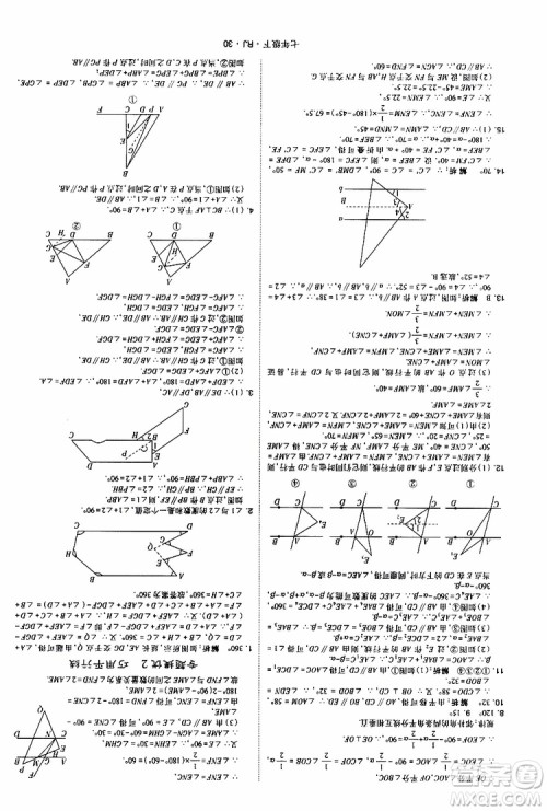 经纶学典2019新版学霸题中题七年级下册数学人教版RJ参考答案