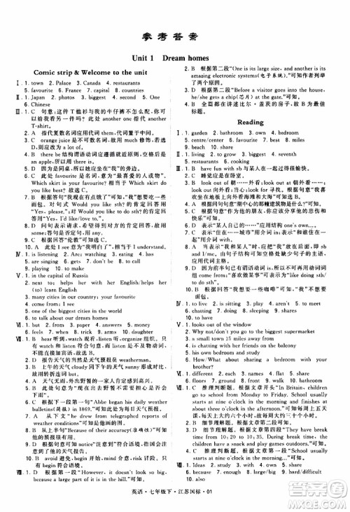 2019版经纶学典学霸题中题七年级下册英语江苏国标修订版译林版参考答案 2019版经纶学典学霸题中题七年级下册英语江苏国标修订版译林版参考答案