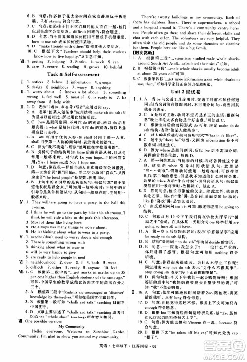 2019版经纶学典学霸题中题七年级下册英语江苏国标修订版译林版参考答案 2019版经纶学典学霸题中题七年级下册英语江苏国标修订版译林版参考答案