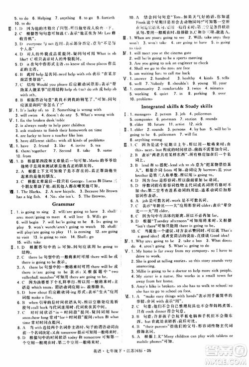 2019版经纶学典学霸题中题七年级下册英语江苏国标修订版译林版参考答案 2019版经纶学典学霸题中题七年级下册英语江苏国标修订版译林版参考答案