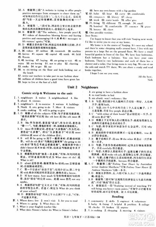 2019版经纶学典学霸题中题七年级下册英语江苏国标修订版译林版参考答案