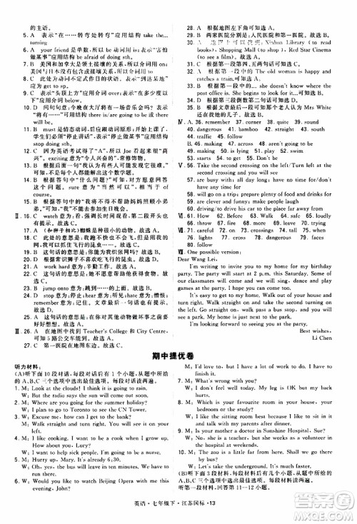 2019版经纶学典学霸题中题七年级下册英语江苏国标修订版译林版参考答案 2019版经纶学典学霸题中题七年级下册英语江苏国标修订版译林版参考答案