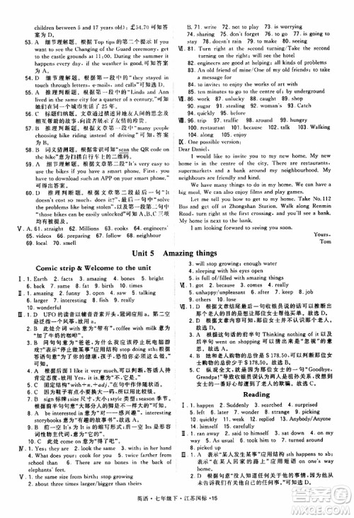2019版经纶学典学霸题中题七年级下册英语江苏国标修订版译林版参考答案