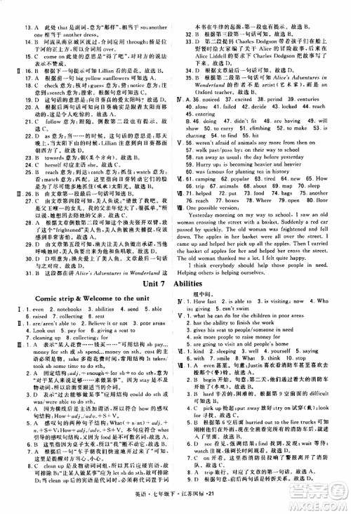 2019版经纶学典学霸题中题七年级下册英语江苏国标修订版译林版参考答案 2019版经纶学典学霸题中题七年级下册英语江苏国标修订版译林版参考答案