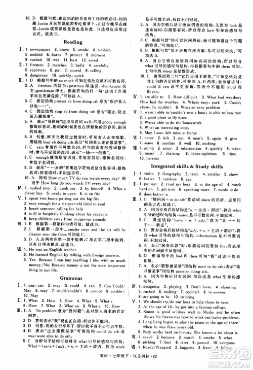 2019版经纶学典学霸题中题七年级下册英语江苏国标修订版译林版参考答案