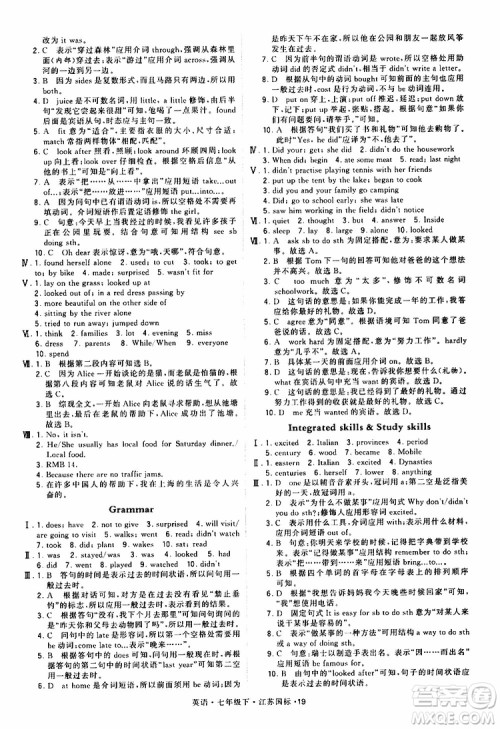 2019版经纶学典学霸题中题七年级下册英语江苏国标修订版译林版参考答案 2019版经纶学典学霸题中题七年级下册英语江苏国标修订版译林版参考答案