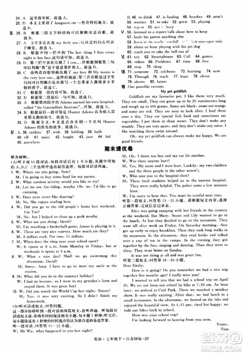 2019版经纶学典学霸题中题七年级下册英语江苏国标修订版译林版参考答案 2019版经纶学典学霸题中题七年级下册英语江苏国标修订版译林版参考答案