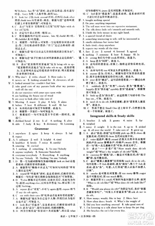 2019版经纶学典学霸题中题七年级下册英语江苏国标修订版译林版参考答案 2019版经纶学典学霸题中题七年级下册英语江苏国标修订版译林版参考答案