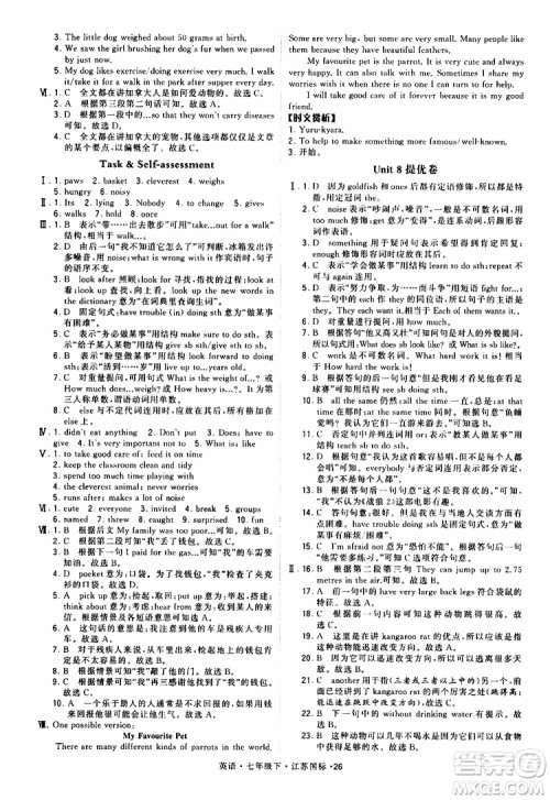 2019版经纶学典学霸题中题七年级下册英语江苏国标修订版译林版参考答案 2019版经纶学典学霸题中题七年级下册英语江苏国标修订版译林版参考答案